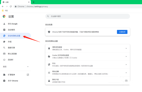 谷歌浏览器怎么清理缓存