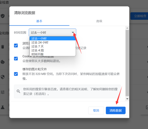 谷歌浏览器怎么清理缓存