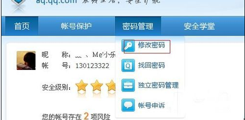 qq怎么修改密码 qq怎么修改密码