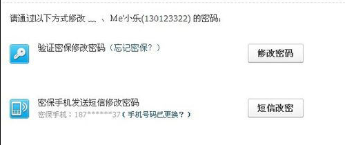 qq怎么修改密码 qq怎么修改密码