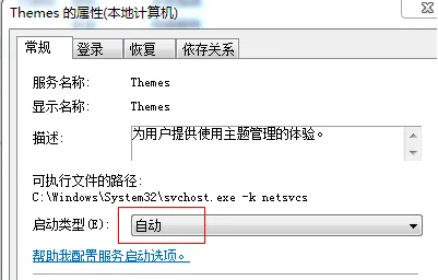 win7系统主题被禁用怎么办 win7系统主题被禁用怎么办
