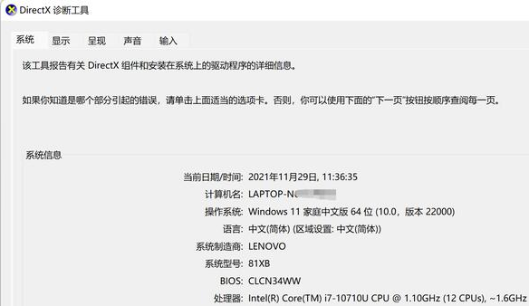 Windows11怎么看dx版本信息?Windows11打开dx诊断工具步骤介绍