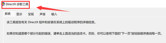 Windows11怎么看dx版本信息?Windows11打开dx诊断工具步骤介绍截图