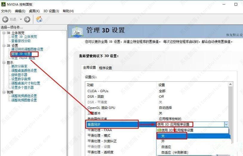 win10垂直同步怎么开