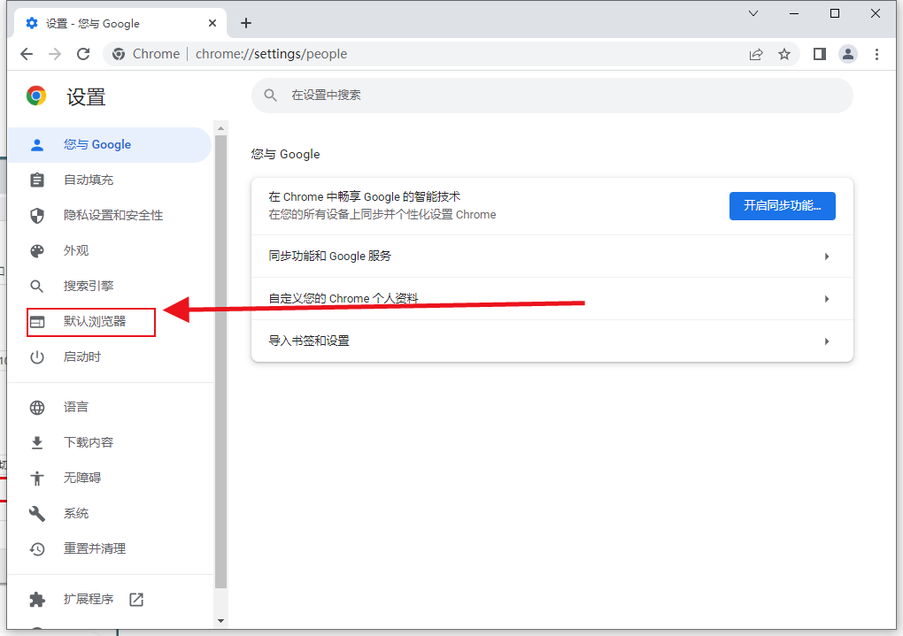 谷歌浏览器主页怎么改回谷歌 谷歌浏览器主页怎么改回谷歌