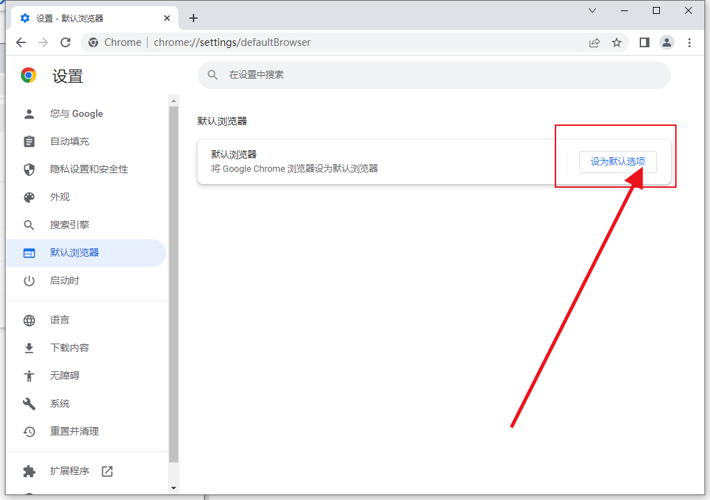 谷歌浏览器主页怎么改回谷歌 谷歌浏览器主页怎么改回谷歌