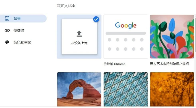 谷歌浏览器怎么设置标签页