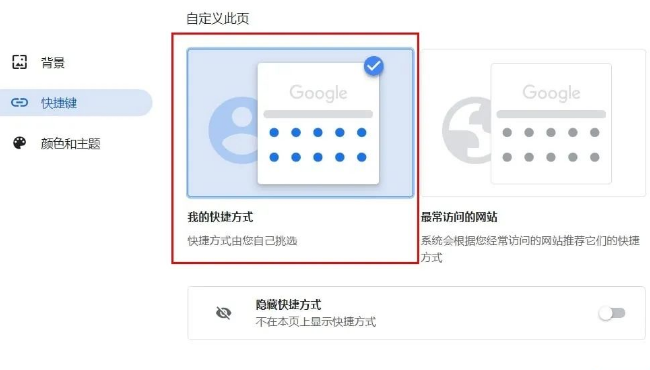 谷歌浏览器怎么设置标签页
