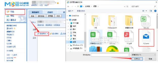 win10 eml文件怎么打开