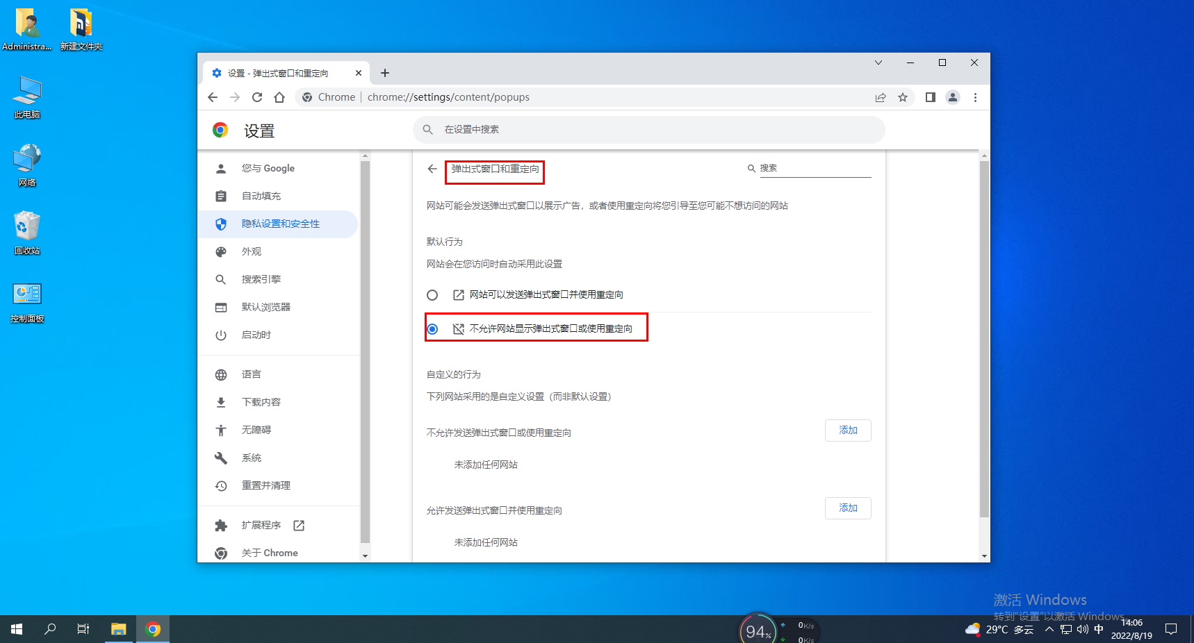 谷歌浏览器怎么禁止弹窗弹出 谷歌浏览器怎么禁止弹窗弹出