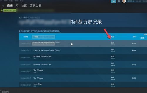 steam怎么退款