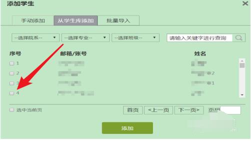 超星学习通平台添加学生名单的方法步骤