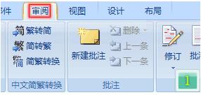 Word隐藏修订标记方法步骤