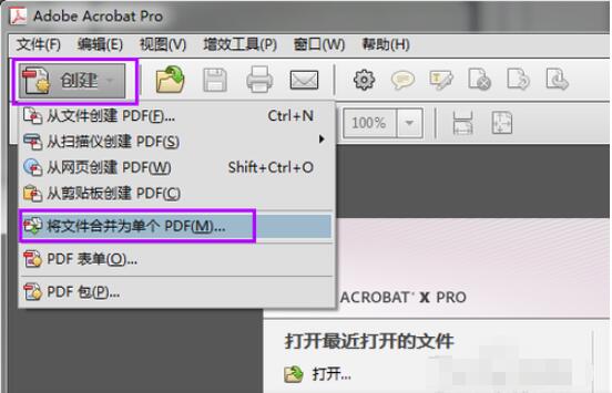 adobe reader如何合并pdf adobe reader合并pdf方法截图
