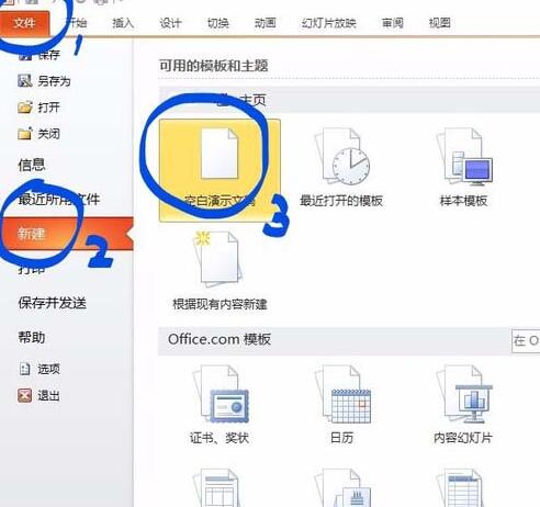 PPT图片裁剪成圆形图的教程方法