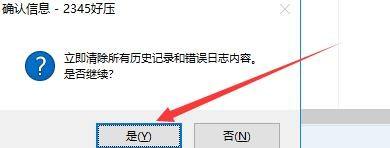 2345好压怎么样清除历史记录 2345好压怎么样清除历史记录