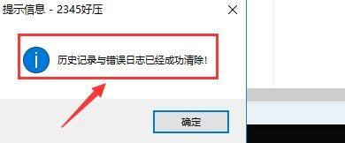 2345好压怎么样清除历史记录 2345好压怎么样清除历史记录