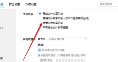 tim如何禁止他人共享文件 tim设置禁用文件共享功能步骤截图