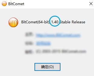 比特彗星如何查看版本号