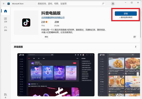 怎么在电脑上安装抖音 怎么在电脑上安装抖音