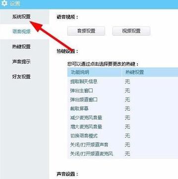 YY语音怎样关闭开机自动启动