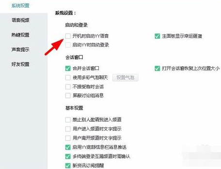 YY语音怎样关闭开机自动启动