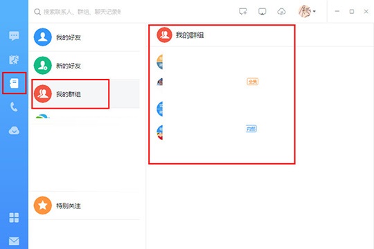 阿里钉钉里建群的操作步骤