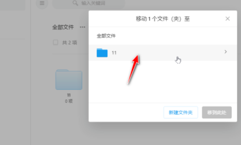 teambition网盘文件怎么调整位置 teambition网盘文件调整位置教程截图