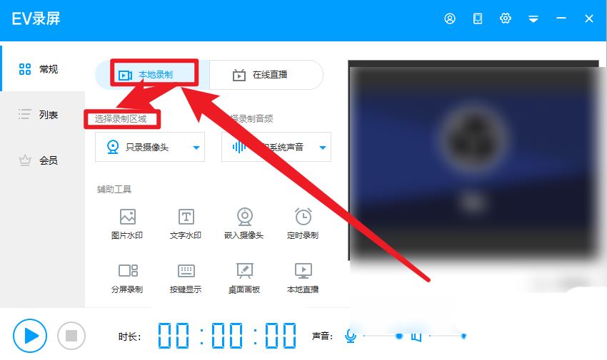 EV录屏为什么本地录制无反应 EV录屏为什么本地录制无反应