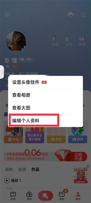 全民k歌年龄如何改资料 全民k歌年龄如何改资料