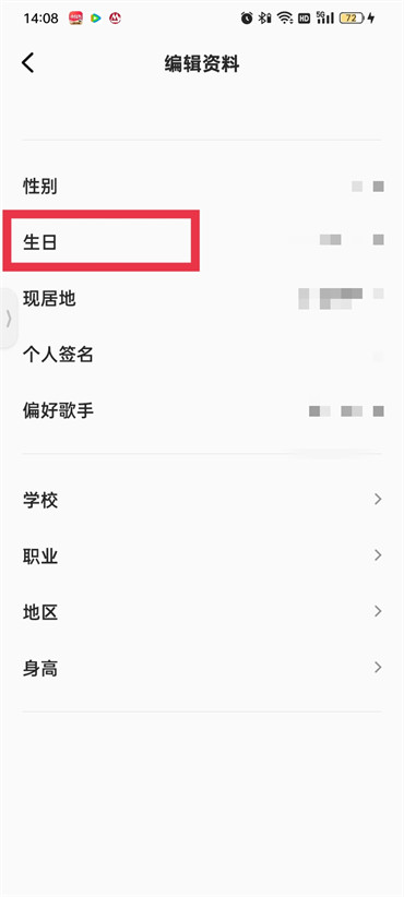 全民k歌年龄如何改资料 全民k歌年龄如何改资料