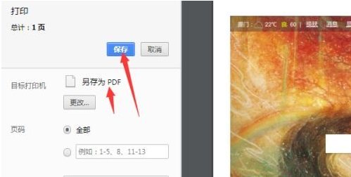 谷歌浏览器怎么保存网页为图片 谷歌浏览器怎么保存网页为图片