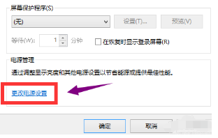 win10电脑屏保怎么取消不了