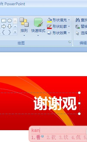 ppt不能输入中文如何解决