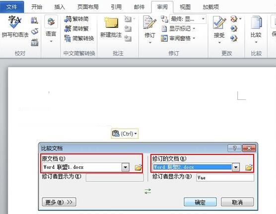word2010让多个文档比较并合并的操作步骤