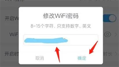 小翼管家怎么修改wifi密码 