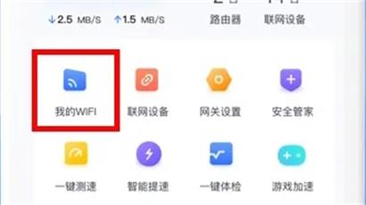 小翼管家怎么修改wifi密码 