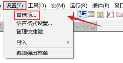Notepad++怎么设置自动备份