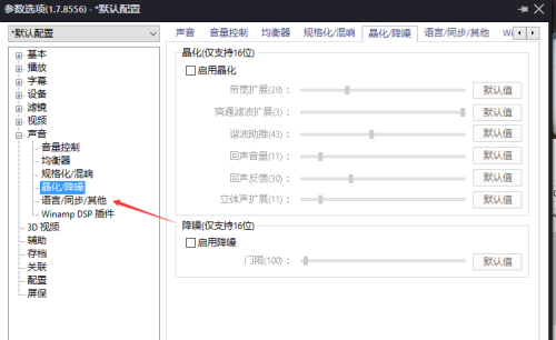 PotPlayer怎样关闭语音增强