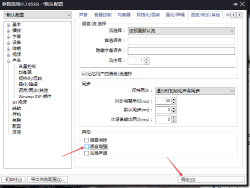 PotPlayer怎样关闭语音增强