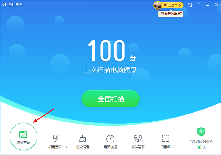 金山毒霸怎么查看弹窗拦截记录 金山毒霸怎么查看弹窗拦截记录