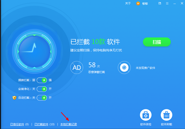 金山毒霸怎么查看弹窗拦截记录 金山毒霸怎么查看弹窗拦截记录