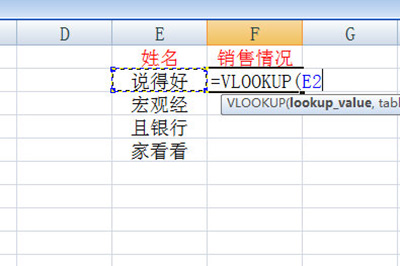 Excel中vlookup函数怎么用 Excel使用vlookup查找项目方法