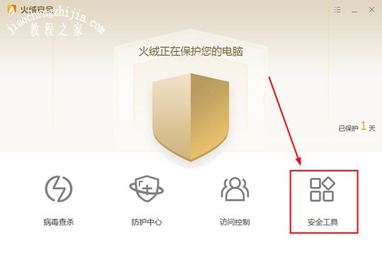 火绒安全软件如何关闭自启动 火绒安全软件关闭自启动教程截图