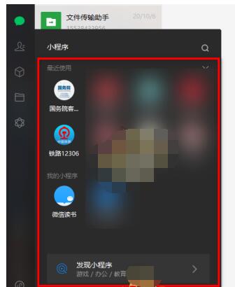 微信电脑版怎么把小程序添加到桌面?微信电脑版把小程序添加到桌面方法截图