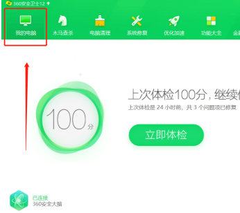 360安全卫士怎样关闭360文档保护