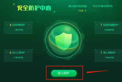 360安全卫士怎样关闭360文档保护
