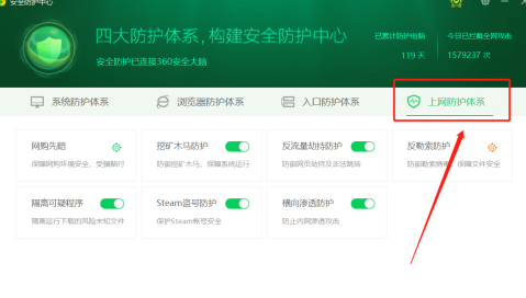 360安全卫士怎样关闭360文档保护