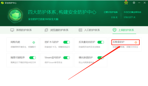 360安全卫士怎样关闭360文档保护