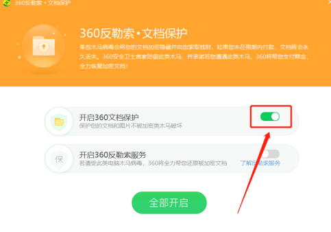 360安全卫士怎样关闭360文档保护